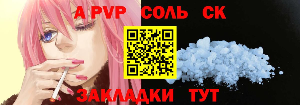 Анжеро-Судженск  A-PVP Соль  Вход с VPN  А ПВП  APVP СК  Альфа ПВП СК КРИС 