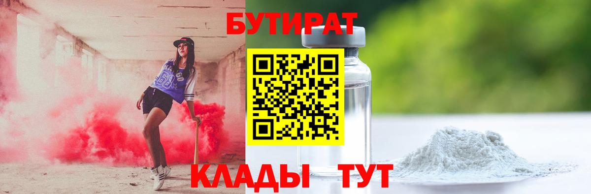 Бутират бутандиол Анжеро-Судженск