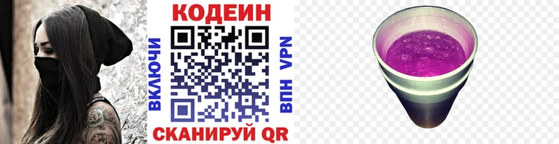 Кодеин Purple Drank  Анжеро-Судженск 