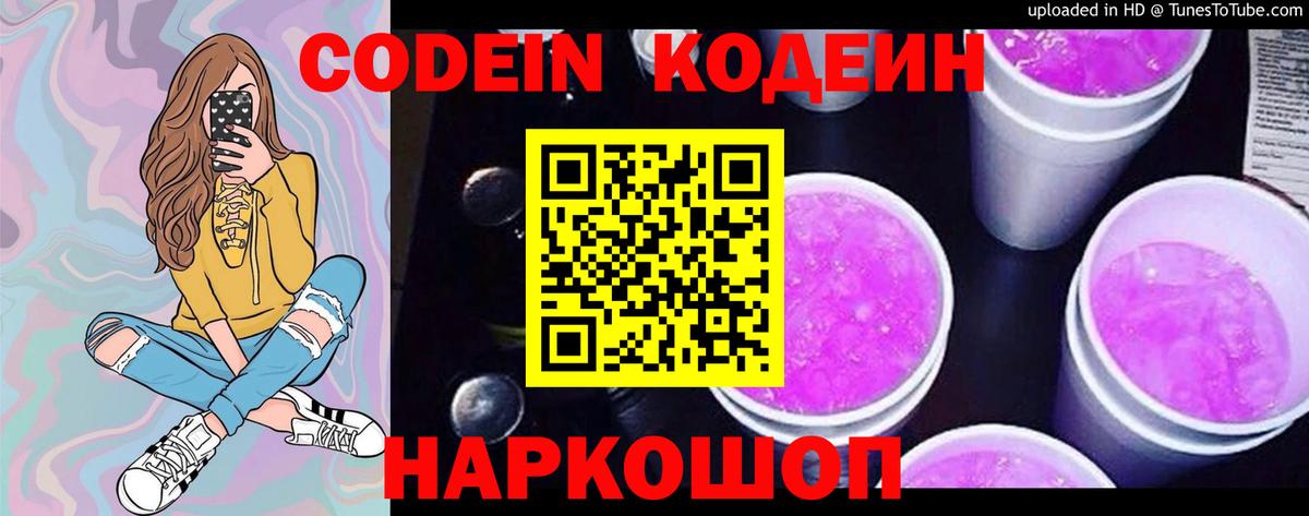 Codein Purple Drank Анжеро-Судженск